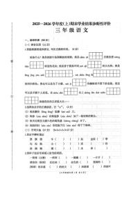 2025-2026学年安徽省阜阳市界首市上学期三年级语文期末试卷（含答案）