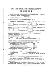 2025-2026学年安徽省阜阳市界首市上学期四年级语文期末试卷（含答案）