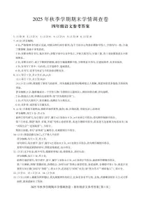 广西桂林市2025-2026学年第一学期四年级语文期末试卷（含答案）