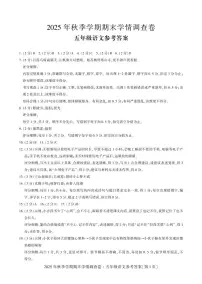 广西桂林市2025-2026学年第一学期五年级语文期末试卷（含答案）