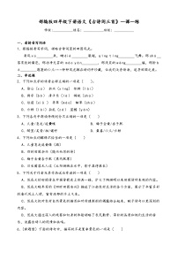 统编版（2024）四年级下册古诗词三首精品同步达标检测题