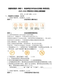 寒假专项提升-专题5：非连续性文本与古诗文阅读(专项训练)2025-2026学年语文三年级上册统编版（含答案）
