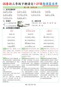 三年级下册语文寒假预习每课晨读单（无答案）