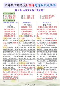 四年级下册语文寒假预习每课晨读单（无答案）