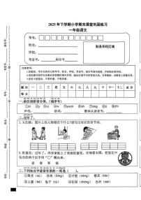 湖南省娄底市涟源市2025-2026学年第一学期一年级语文期末试卷（含答案）