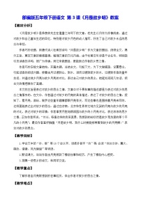 小学语文统编版（2024）五年级下册月是故乡明教案