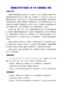 小学语文统编版（2024）五年级下册草船借箭教案