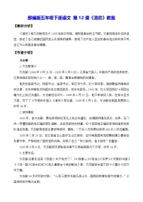 语文统编版（2024）清贫教学设计及反思