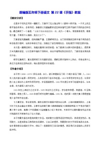 语文统编版（2024）手指教案设计