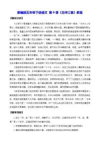 小学语文统编版（2024）五年级下册古诗三首教学设计