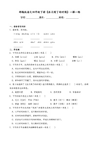 小学语文统编版（2024）四年级下册在天晴了的时候优秀练习题