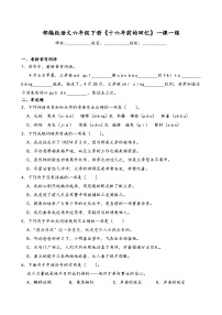 语文六年级下册十六年前的回忆优秀当堂达标检测题