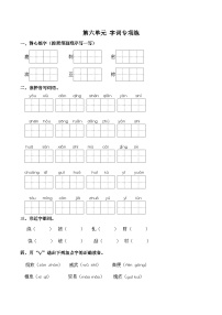 小学语文统编版（2024）三年级上册语文园地巩固练习