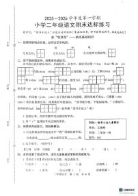 2025-2026学年山东省菏泽市牡丹区二年级上学期2月期末语文试卷（含答案）