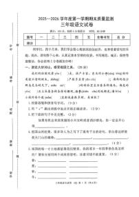 2025—2026学年河北省保定市清苑区度三年级上册语文期末试卷（含答案）
