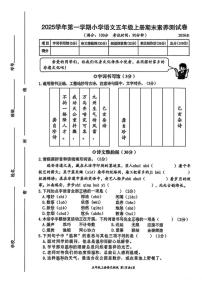 2025-2026学年浙江省温州市瑞安市五年级上学期期末语文试题（含答案）
