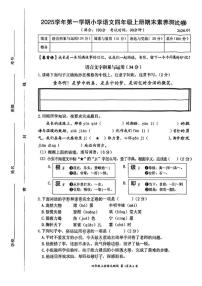 2025-2026学年浙江省温州市瑞安市四年级上学期期末语文试题（含答案）