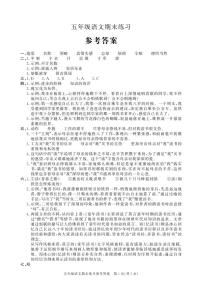 安徽省亳州市2025-2026学年第一学期五年级语文期末试卷（含答案）