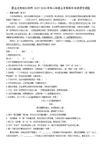 2025-2026学年黑龙江省哈尔滨市六年级上学期期中考试语文试卷（学生版）