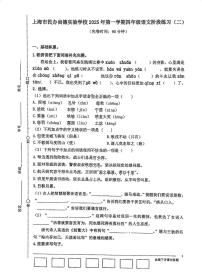 上海市民办尚德实验学校2025年第一学期四年级语文阶段练习(二)（月考）