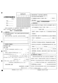 山东省菏泽市牡丹区2025-2026学年第一学期四年级语文期末试卷（无答案）