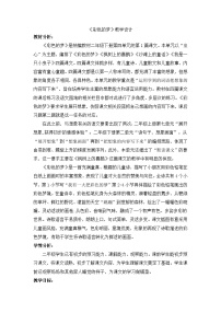 小学语文统编版（2024）二年级下册（2024）8 彩色的梦教学设计