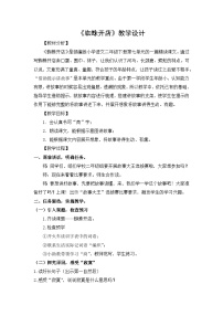 统编版（2024）二年级下册蜘蛛开店教案及反思