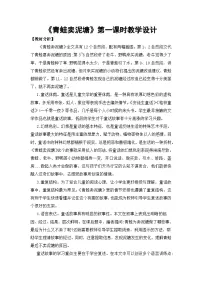 小学语文统编版（2024）二年级下册青蛙卖泥塘教学设计