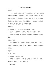 统编版（2024）六年级上册狼牙山五壮士教学设计