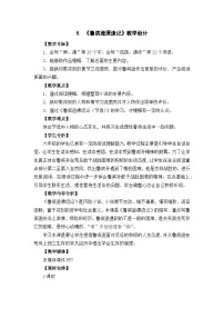 统编版（2024）六年级下册鲁滨逊漂流记教案设计