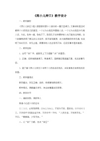 小学统编版（2024）两小儿辩日教学设计