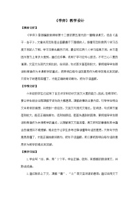 六年级下册学弈教案
