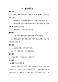 小学语文统编版（2024）三年级上册（2024）6 秋天的雨教案设计