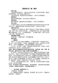 小学语文统编版（2024）三年级上册（2024）14 搭船的鸟第二课时教案