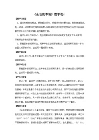 小学语文统编版（2024）三年级上册（2024）15 金色的草地教案设计