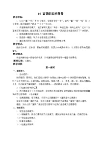 小学语文统编版（2024）三年级上册（2024）第六单元16 富饶的西沙群岛教学设计