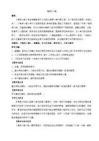 小学语文统编版（2024）三年级上册（2024）17 海滨小城教学设计