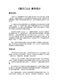 小学语文望天门山教案设计