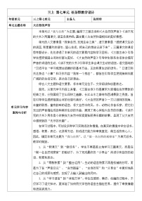 小学语文统编版（2024）三年级上册（2024）21 大自然的声音教案及反思