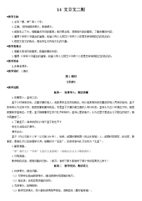 统编版（2024）六年级下册文言文二则教学设计及反思