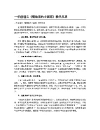 语文一年级上册（2024）雪地里的小画家教学设计