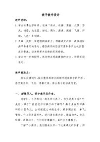 语文三年级下册（2024）2 燕子教案及反思