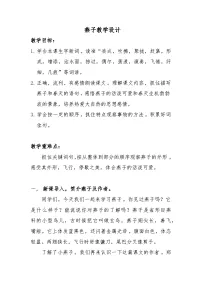 语文三年级下册（2024）2 燕子教案及反思