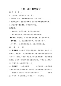 统编版（2024）三年级下册（2024）3 荷花教学设计