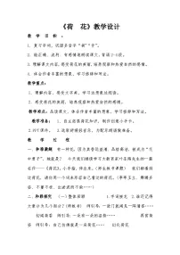 统编版（2024）三年级下册（2024）3 荷花教学设计