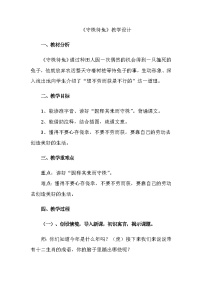 统编版（2024）三年级下册（2024）第二单元5 守株待兔教学设计及反思