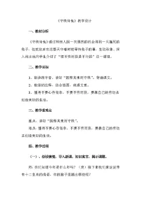 统编版（2024）三年级下册（2024）第二单元5 守株待兔教学设计及反思