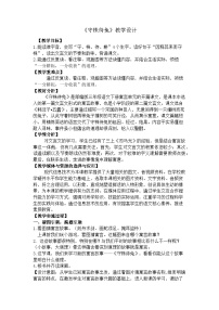 小学语文统编版（2024）三年级下册（2024）5 守株待兔教案设计