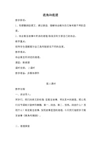 统编版（2024）三年级下册（2024）7 鹿角和鹿腿教学设计