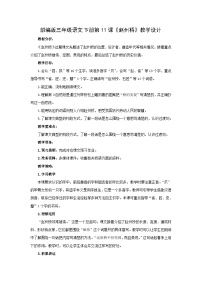 小学语文统编版（2024）三年级下册赵州桥教学设计